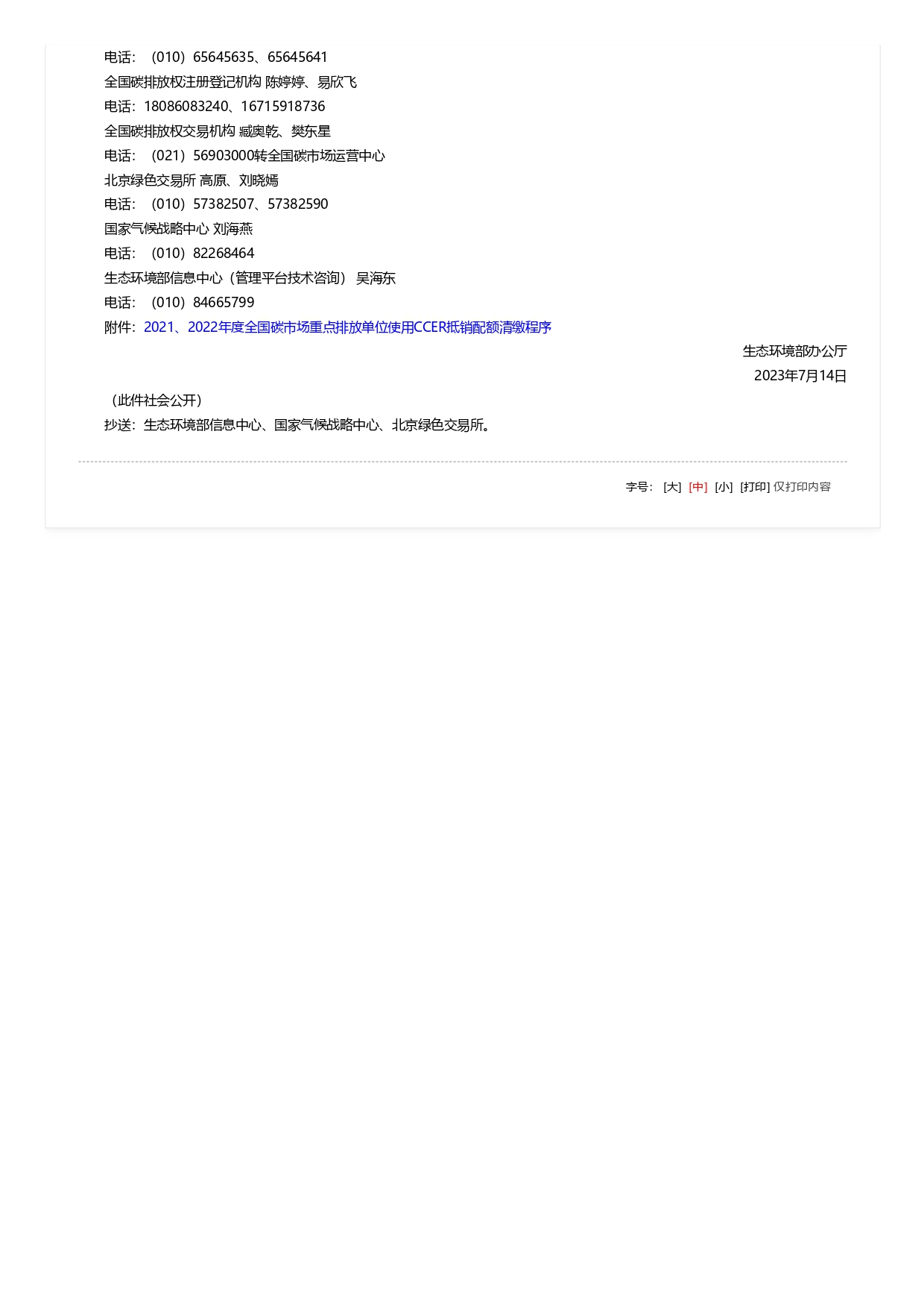 關(guān)于全國碳排放權(quán)交易市場2021、2022年度碳排放配額清繳相關(guān)工作的通知_pages-to-jpg-0002.jpg